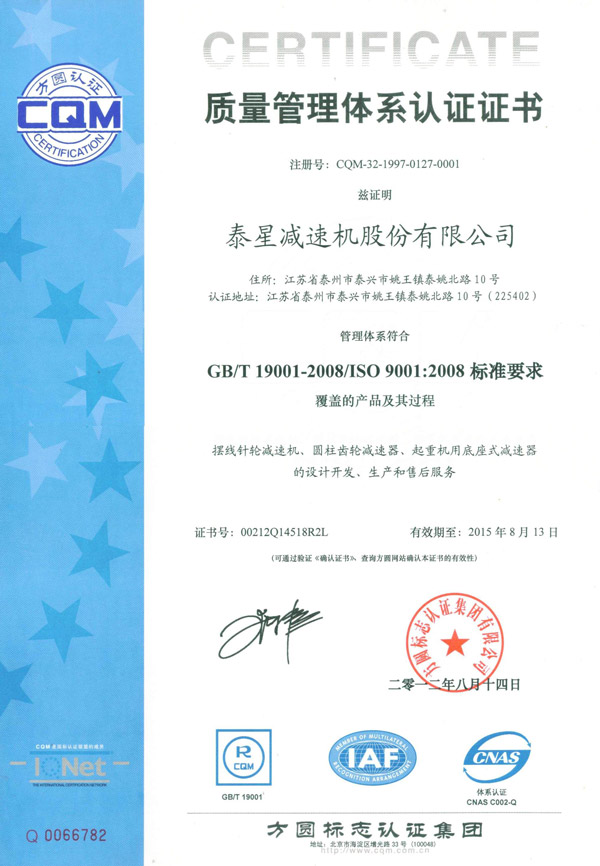 質量管理體系認證2012