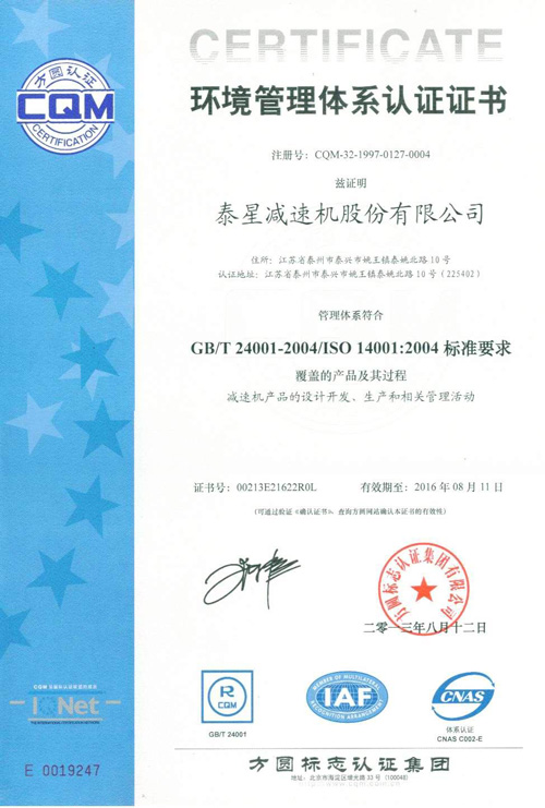 環境管理體系認證